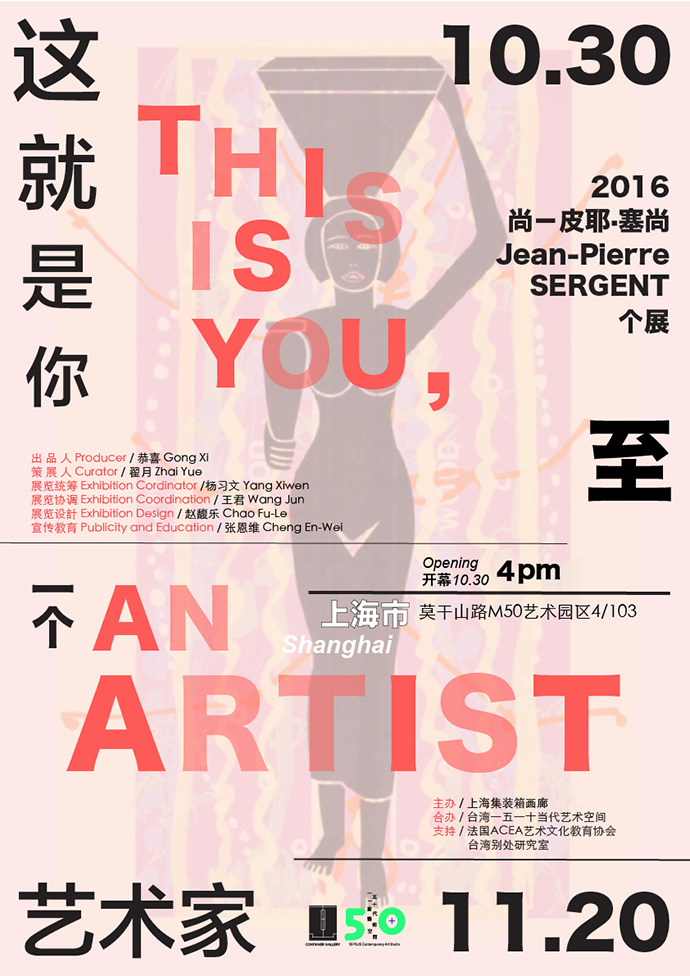 NEW EXHIBITION > THIS IS YOU, AN ARTIST, Jean-Pierre Sergent, CONTAINER GALLERY | SHANGHAI | CHINA October 30 – November 20 2016